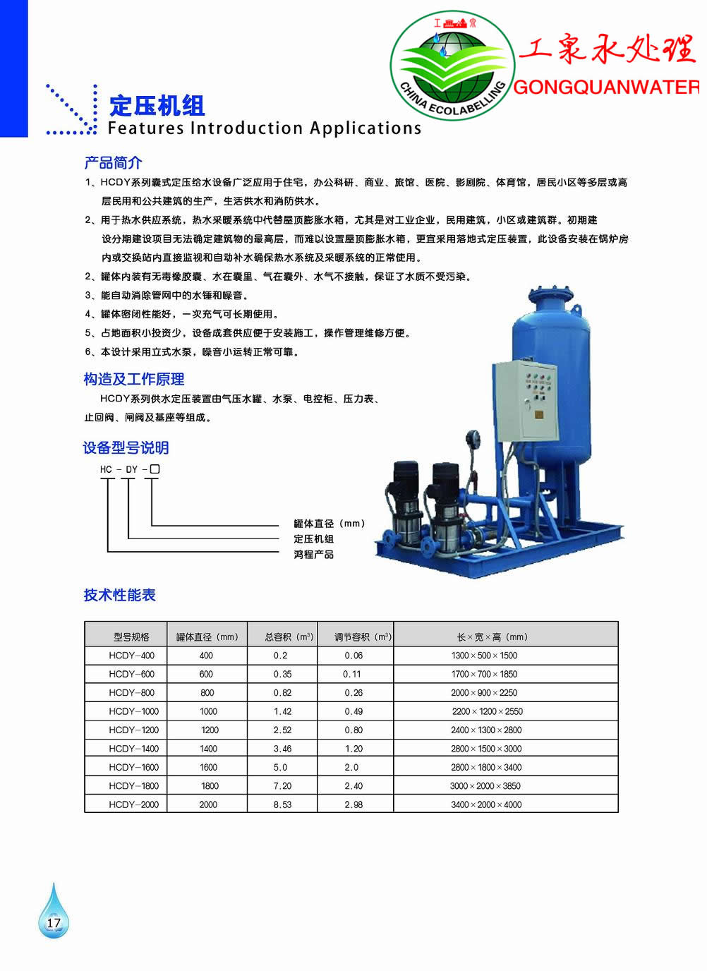 定压补水装置产品彩页